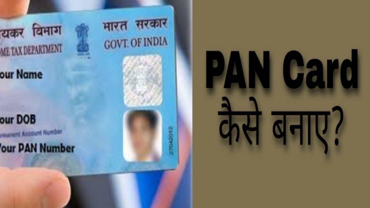 PAN Card Apply Online - कैसे करें? पूरी जानकारी हिंदी में