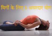 5 Effective मिर्गी के लिए योगासन - Yoga for Epilepsy in Hindi