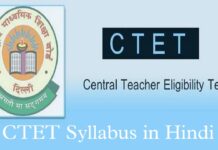CTET Syllabus in Hindi – सी.टी.इ.टी सिलेबस पीडीएफ डाउनलोड