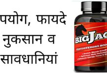 Big Jack Capsule Uses in Hindi - बिग जैक कैप्सूल के फायदे, उपयोग व नुकसान