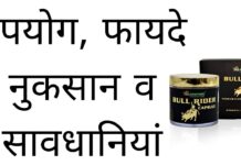 Bull Rider Capsule Uses in Hindi - बुल राइडर कैप्सूल के फायदे, उपयोग व नुकसान