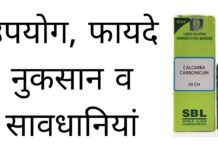 Calcarea Carb 30 Uses in Hindi - कैल्केरिया कार्ब 30 के फायदे, उपयोग व नुकसान