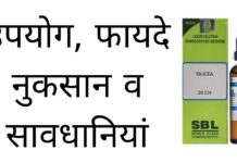 Silicea 30 Uses in Hindi –  उपयोग, फायदे, नुकसान, खुराक व सावधानी