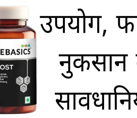 Truebasics T Boost Uses in Hindi - ट्रूबेसिक्स टी बूस्ट टेबलेट के फायदे, उपयोग व नुकसान