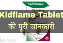 Kidflame Tablets Uses in Hindi - किडफ्लेम टेबलेट के फायदे, उपयोग व नुकसान