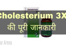 Cholesterinum 3x Uses in Hindi - कोलेस्‍टरिनम 3x के फायदे, उपयोग व नुकसान