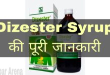 Dizester Syrup Uses in Hindi - डाईजेस्टर सिरप के फायदे, उपयोग व नुकसान