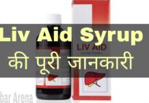 Liv Aid Syrup Uses in Hindi - लिव ऐड सिरप के फायदे, उपयोग व नुकसान