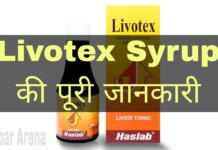 Livotex Syrup Uses in Hindi - लिवोटेक्स सिरप के फायदे, उपयोग व नुकसान