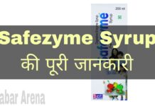 Safezyme Syrup Uses in Hindi - सेफजाइम सिरप के फायदे, उपयोग व नुकसान