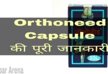 Orthoneed Capsule Uses in Hindi - ऑरथोनीड कैप्सूल के फायदे, उपयोग व नुकसान