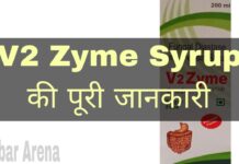 V2 Zyme Syrup Uses in Hindi – वी2 जाइम सिरप के फायदे, उपयोग व नुकसान