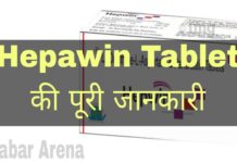 Hepawin Tablet Uses in Hindi - हेपाविन टेबलेट के फायदे, उपयोग व नुकसान