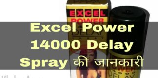 Excel Power 14000 Delay Spray Use in Hindi - फायदे, उपयोग व नुकसान