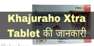 Khajuraho Xtra Tablet Uses in Hindi - फायदे, उपयोग व नुकसान