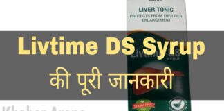 Livtime DS Syrup Uses in Hindi - लिवटाइम डीएस सिरप के फायदे, उपयोग व नुकसान