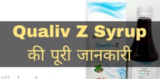 Qualiv Z Syrup Uses in Hindi - क्वालिव जेड सिरप के फायदे, उपयोग व नुकसान