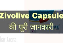 Zivolive Capsule Uses in Hindi - जीवोलिव कैप्सूल के फायदे, उपयोग व नुकसान