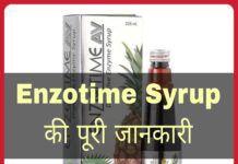 Enzotime Syrup Uses in Hindi - एनजोटाइम सिरप के फायदे, उपयोग व नुकसान