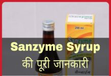 Sanzyme Syrup Uses in Hindi - सैनजाईम सिरप के फायदे, उपयोग व नुकसान
