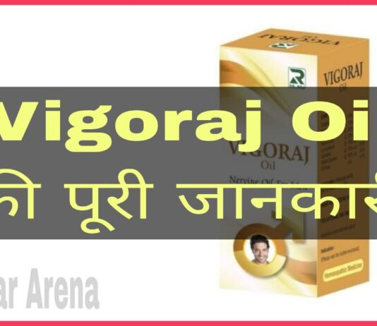 Vigoraj Oil Uses in Hindi - विगोराज आयल के फायदे, उपयोग व नुकसान