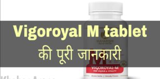 Vigoroyal M Tablet Uses in Hindi - विगोरॉयल एम टेबलेट के फायदे, उपयोग व नुकसान