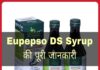 Eupepso DS Syrup Uses in Hindi - यूपेप्सो डी.एस सिरप के फायदे, उपयोग व नुकसान