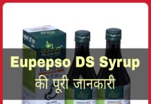 Eupepso DS Syrup Uses in Hindi - यूपेप्सो डी.एस सिरप के फायदे, उपयोग व नुकसान
