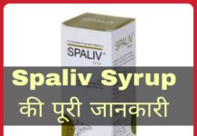 Spaliv Syrup Uses in Hindi - स्पालिव सिरप के फायदे, उपयोग व नुकसान